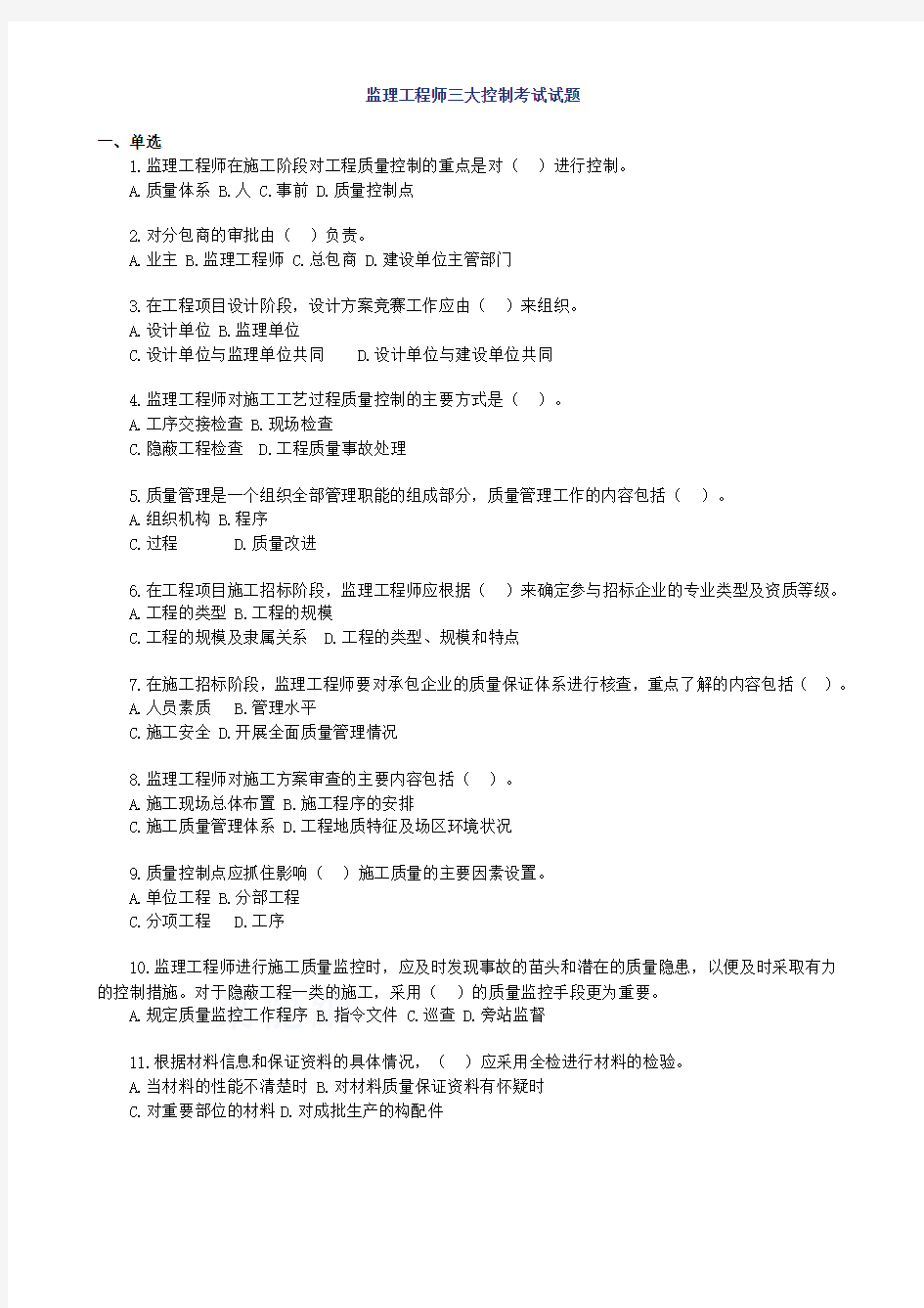 监理工程师三大控制考试试题