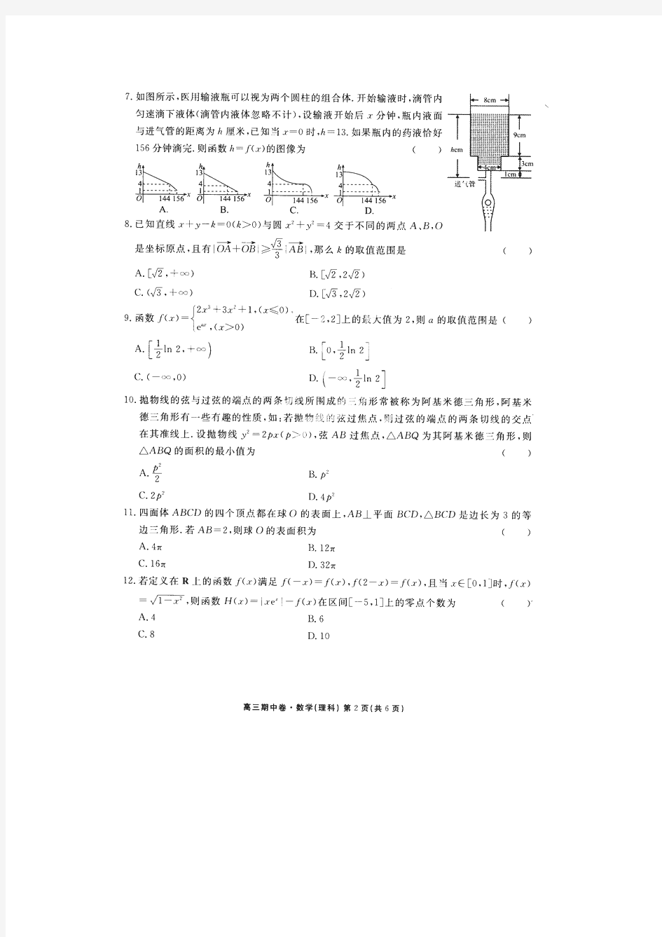 河北省衡水中学2015届高三上学期期中考试数学(理)试题(扫描版)