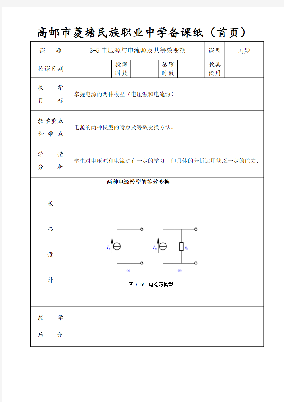 电压源与电流源及其等效变其等效变换习题投入如图突然有人提议同一日同一日一日同