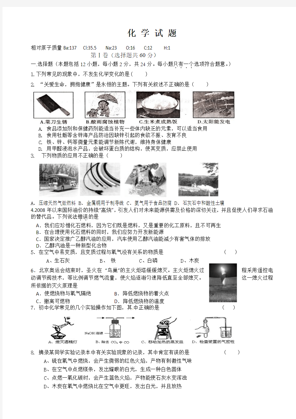 山东省新泰市楼德镇第一中学2015届九年级上学期学业水平模拟化学试题(有答案)