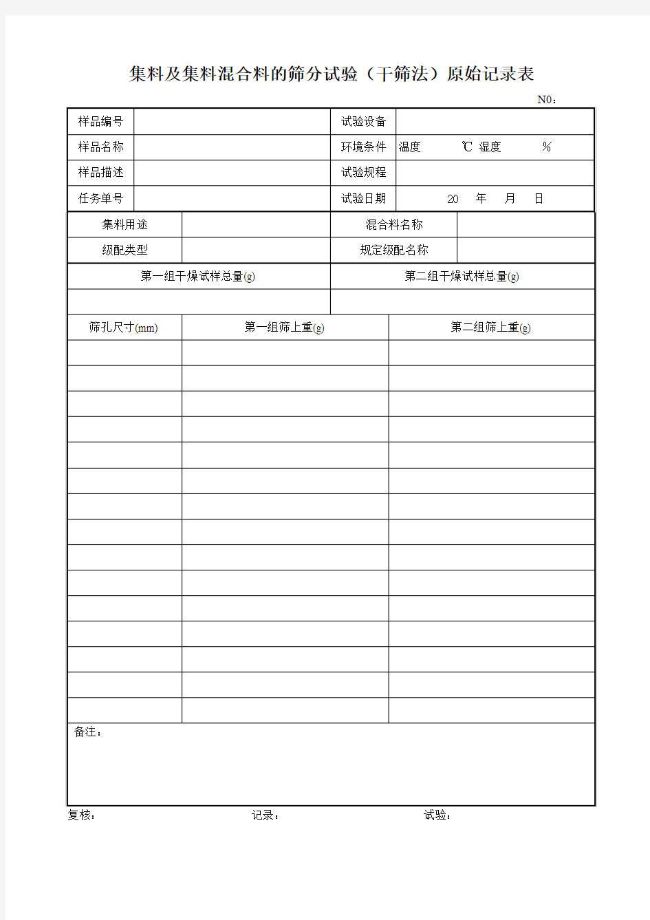 粗集料及集料混合料的筛分试验_JTG E42-2005