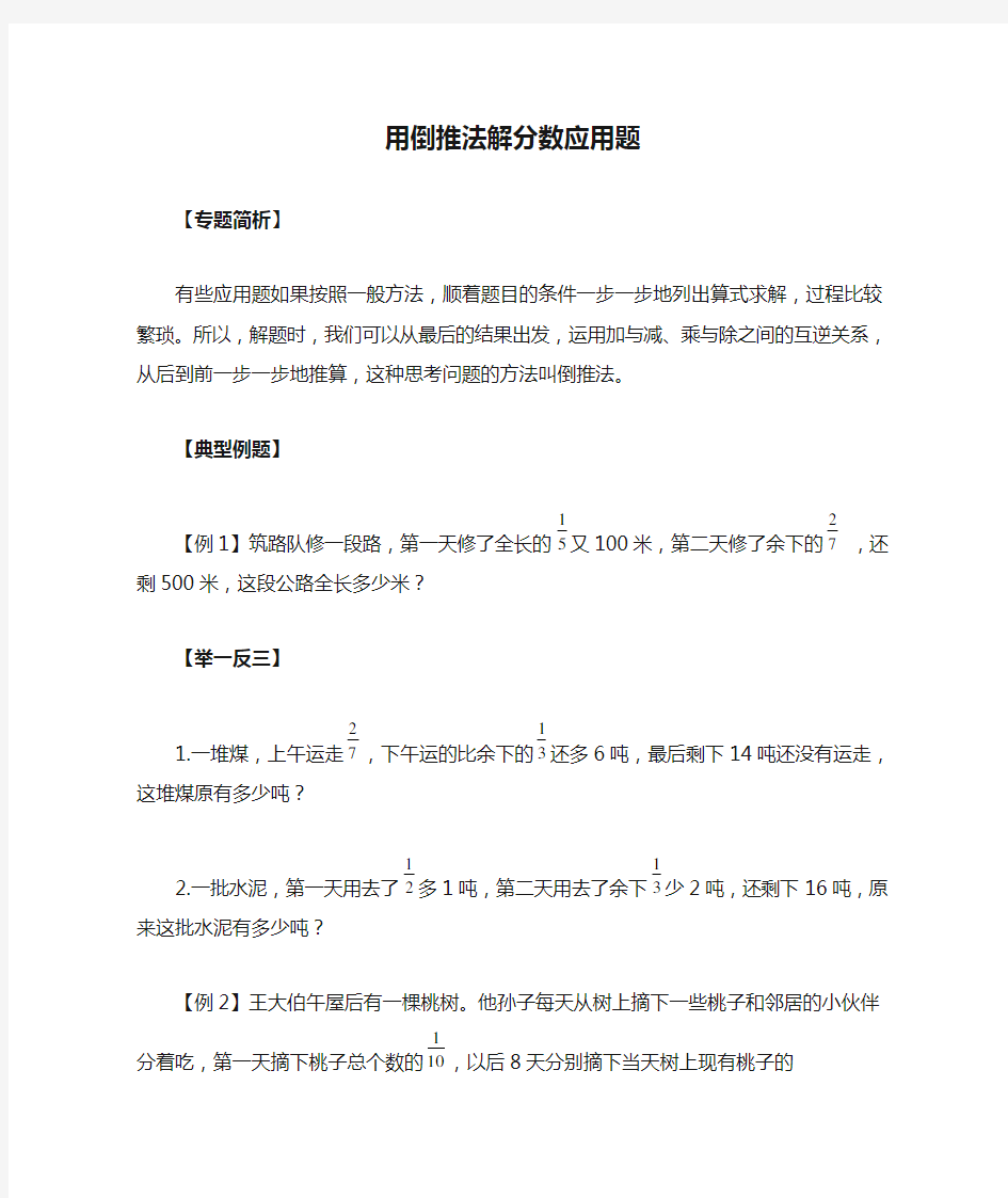 用倒推法解分数应用题