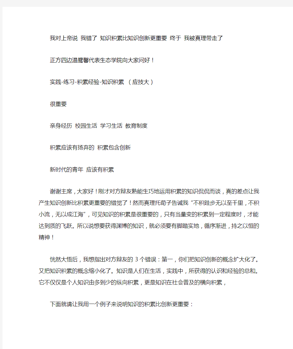 知识积累比创新更重要 四辩