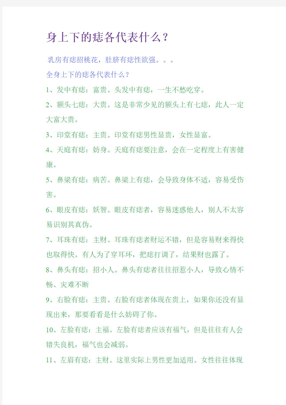 身上下的痣各代表什么