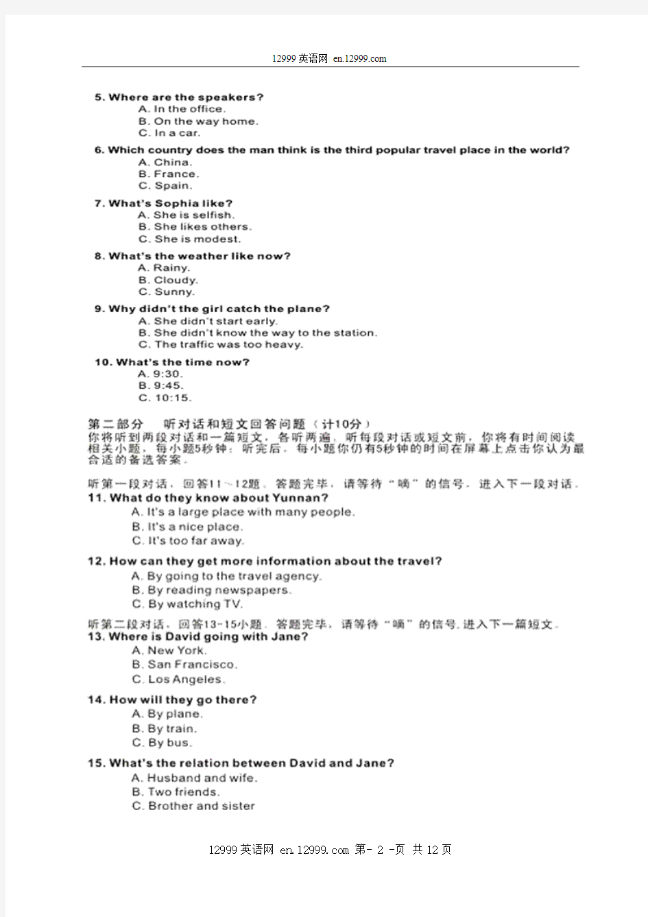 响水县双语学校2012届九年级第二次学情调查英语试题