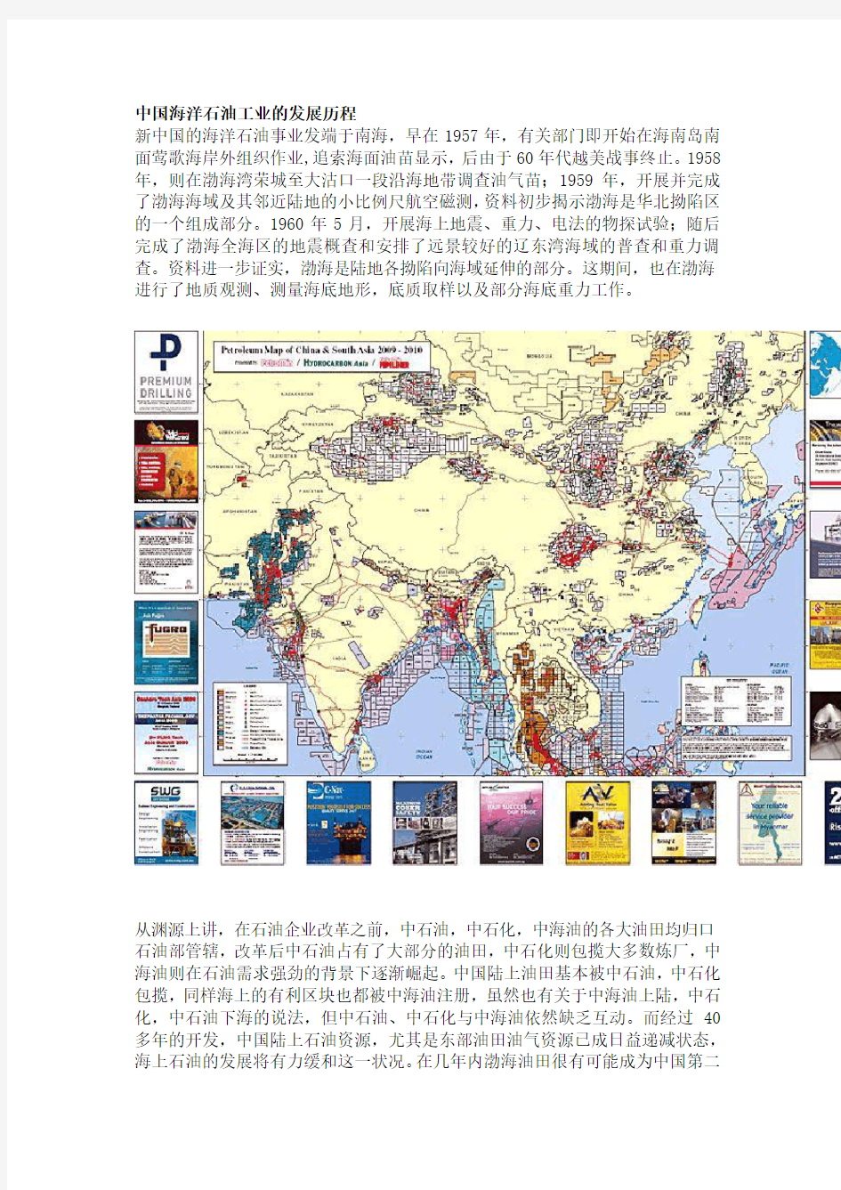 中国海洋石油工业的发展历程