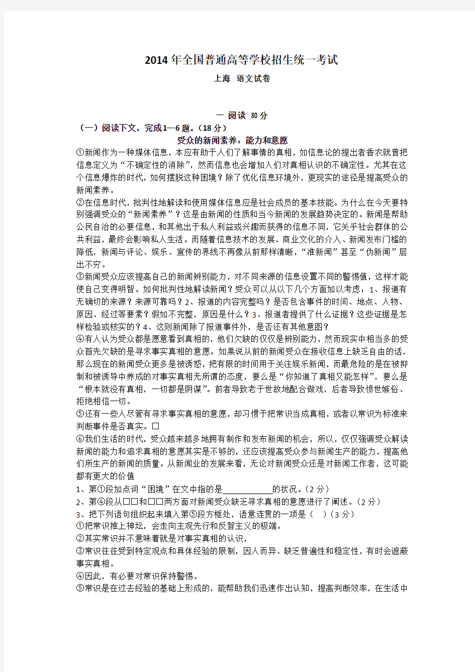 2014年上海高考语文试卷及答案