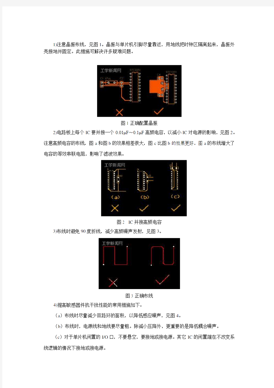 高频在PCB中的布线规则