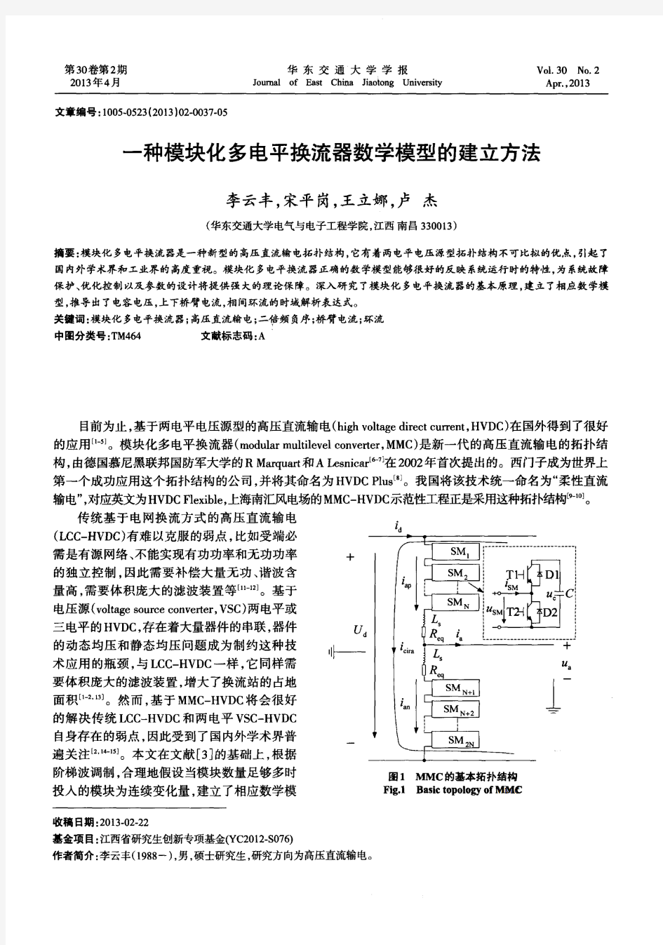 一种模块化多电平换流器数学模型的建立方法