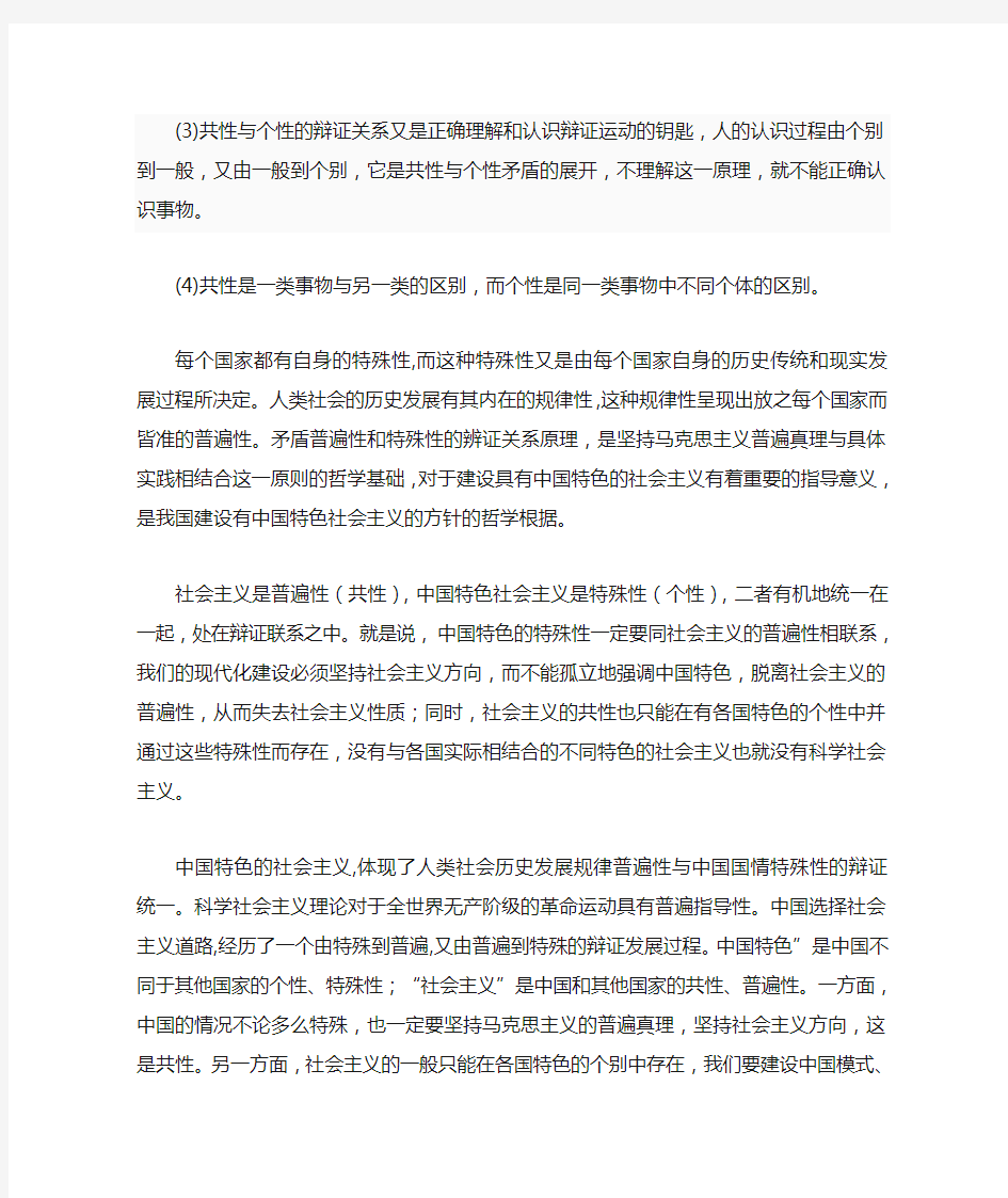 建设有中国特色社会主义的必要性