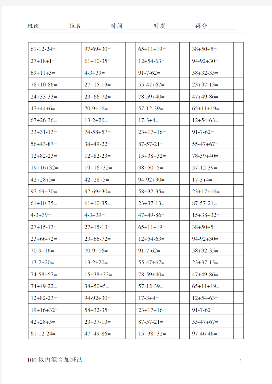 一年级100以内加减混合运算口算题