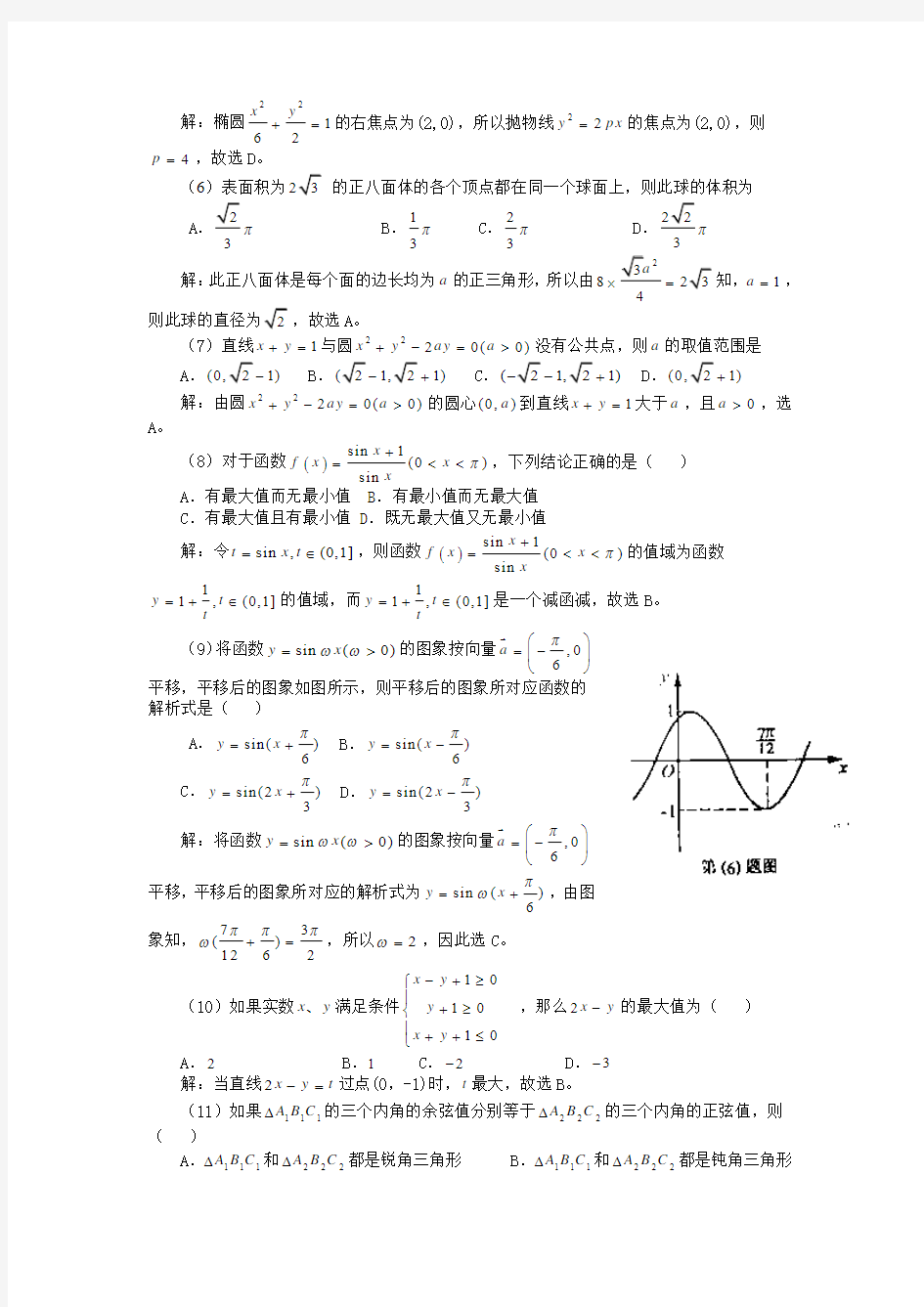 2006年高考数学真题安徽卷(文科)