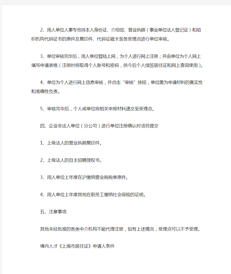 境内人员申请《上海市居住证》办事指南(最新最全)