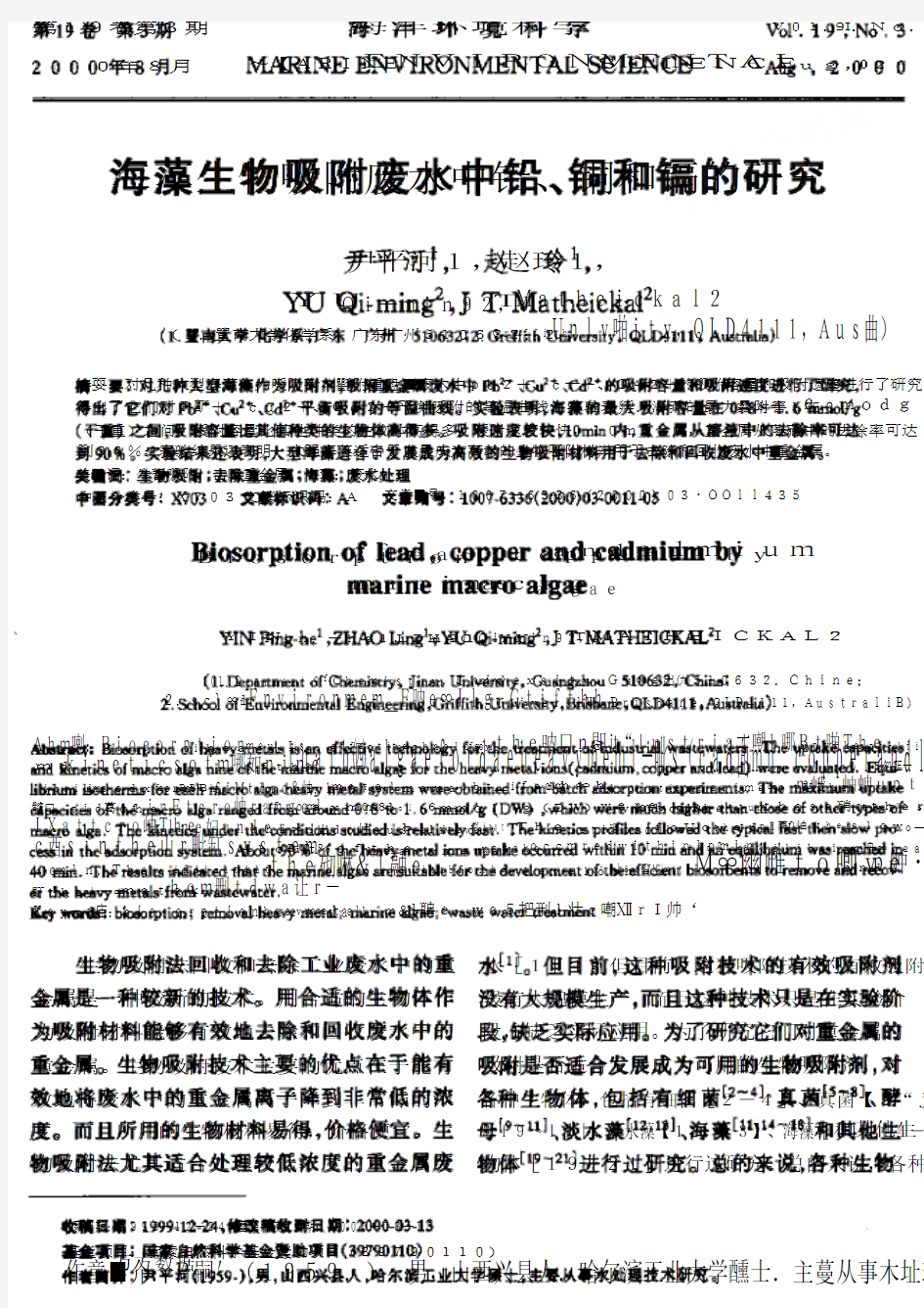 海藻生物吸附废水中铅、铜和镉的研究