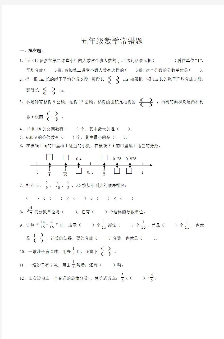 五年级数学题同步课堂