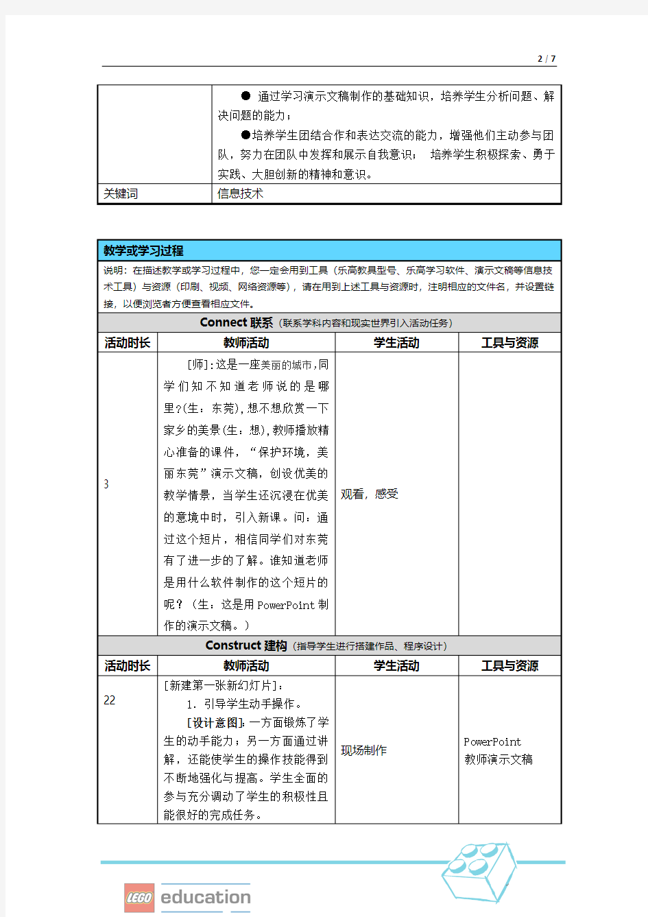 乐高的教学设计