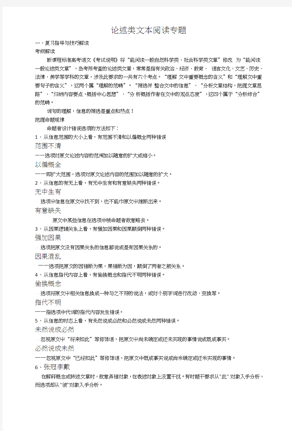 论述类文本专题复习.doc