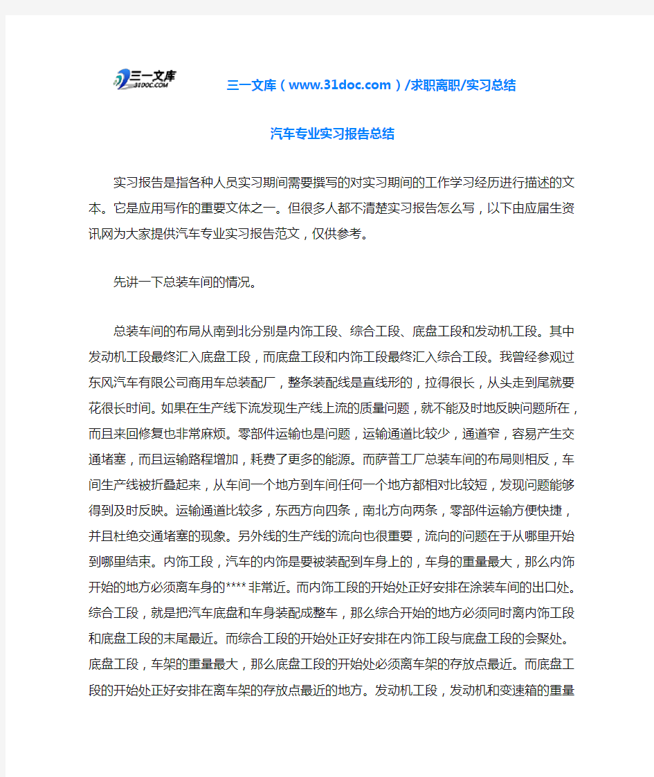 实习总结汽车专业实习报告总结