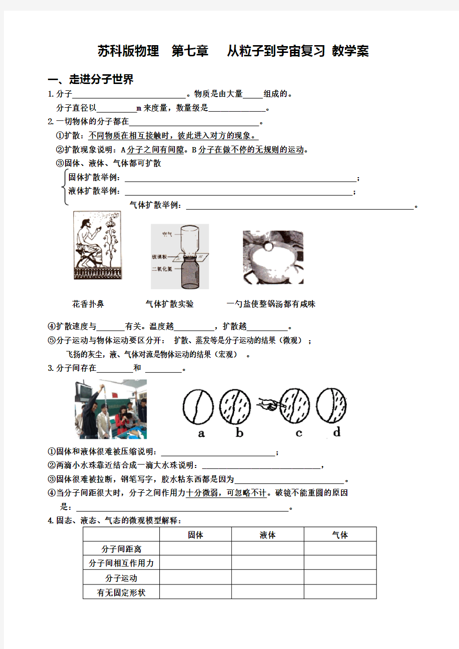 苏科版物理 第七章   从粒子到宇宙复习 教教案设计