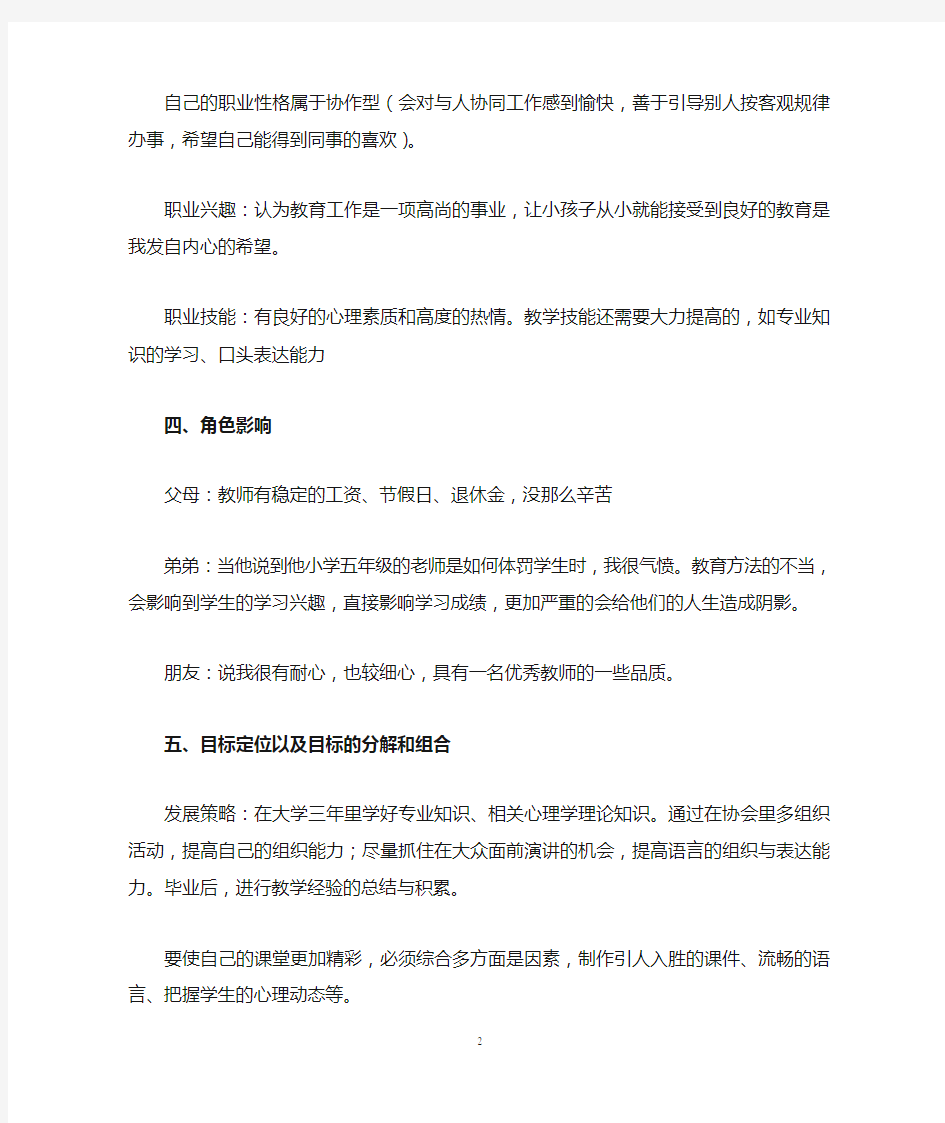 大学生职业生涯规划方案