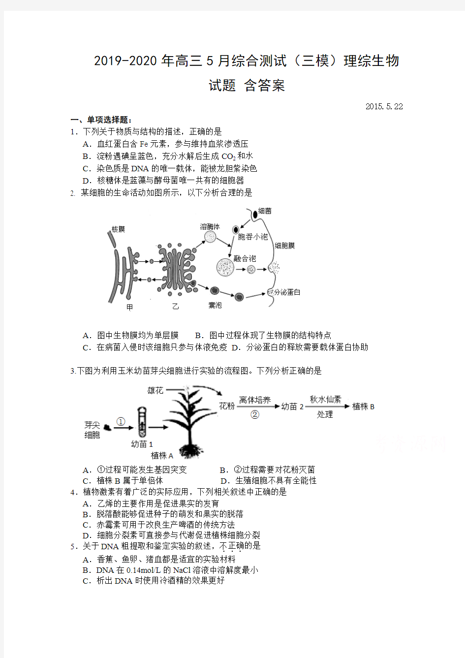 2019-2020年高三5月综合测试(三模)理综生物试题 含答案