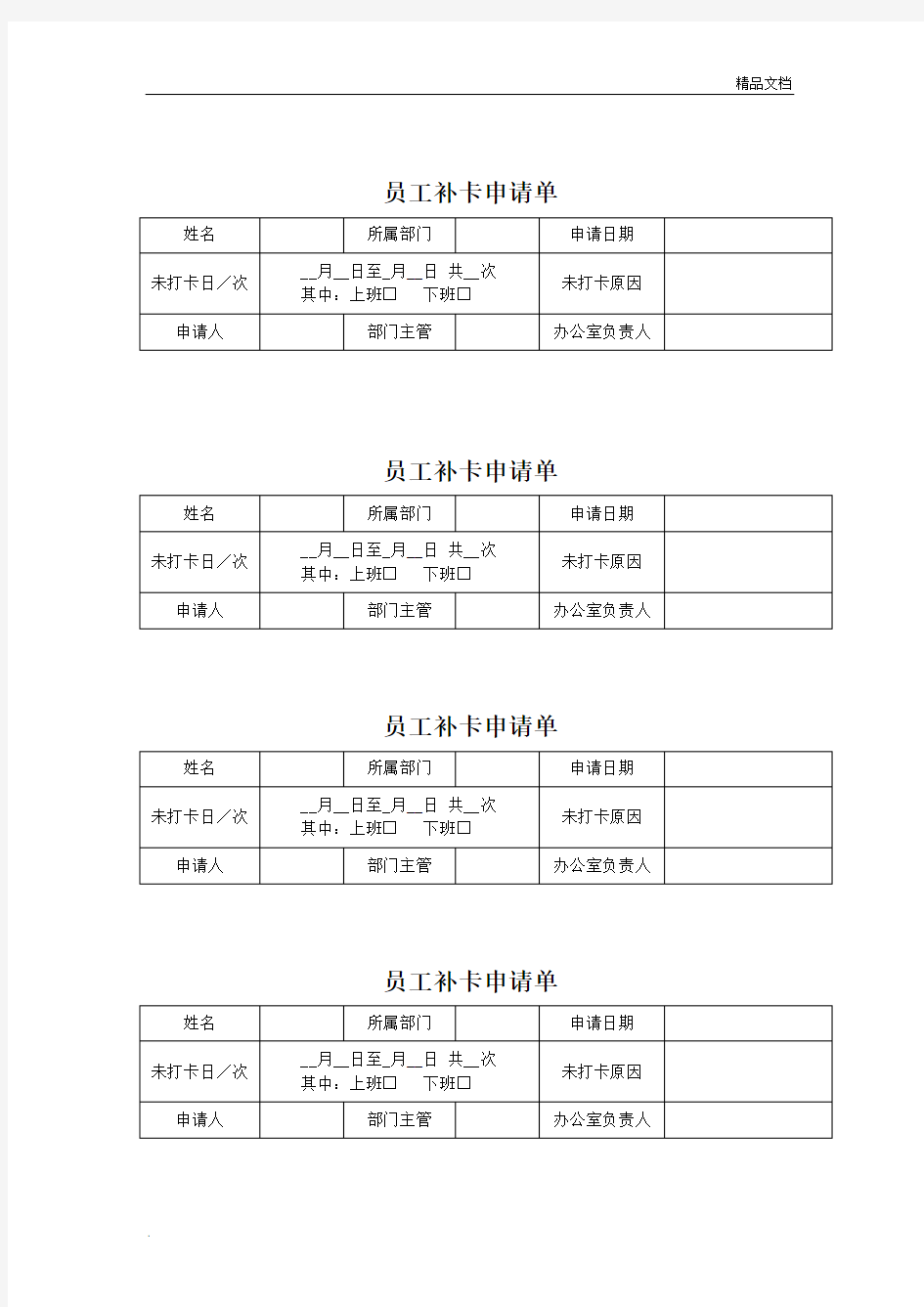 员工补卡申请单模板