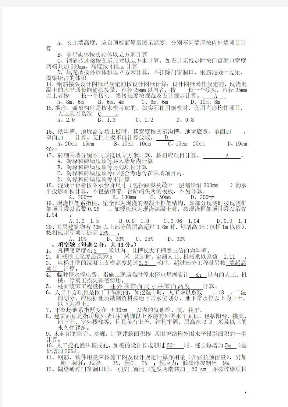 预算员招聘考试试题及答案-精选