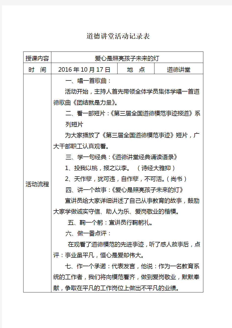 2016-2017年度道德讲堂活动记录表