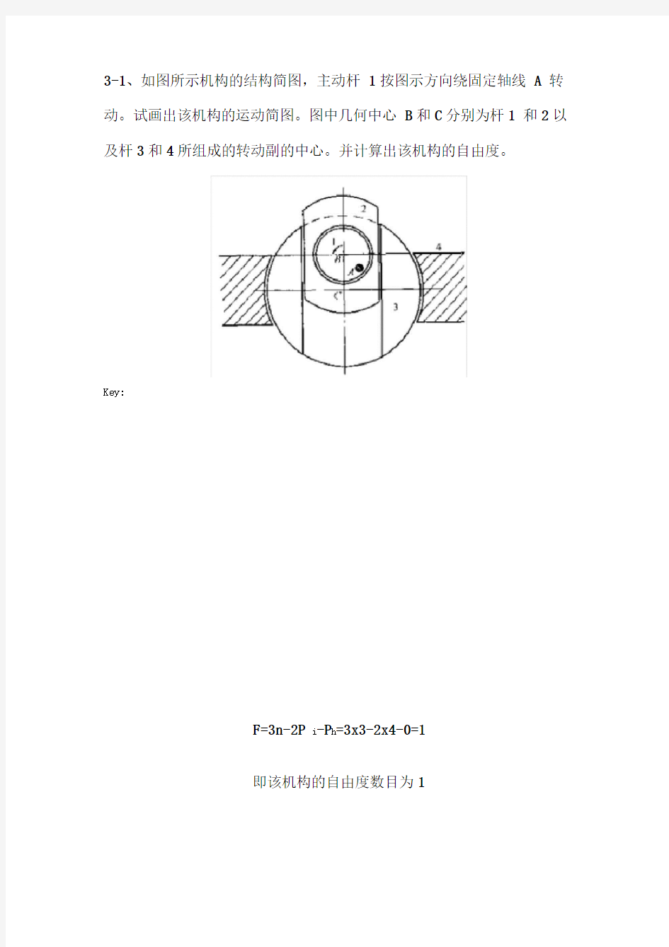 《机械原理与机械设计》(上册)课后习题答案