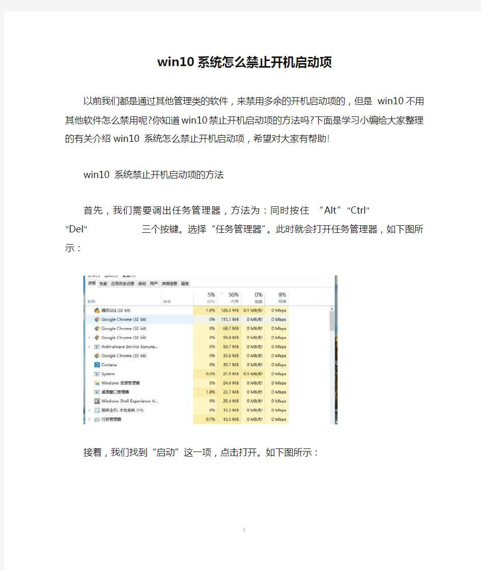 win10系统怎么禁止开机启动项