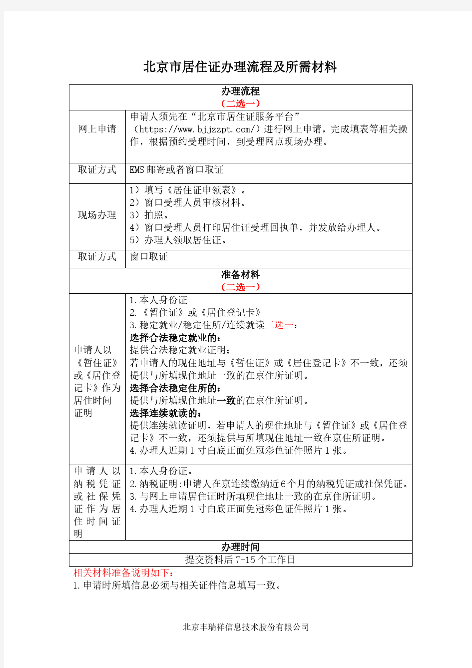 北京居住证办理流程PDF