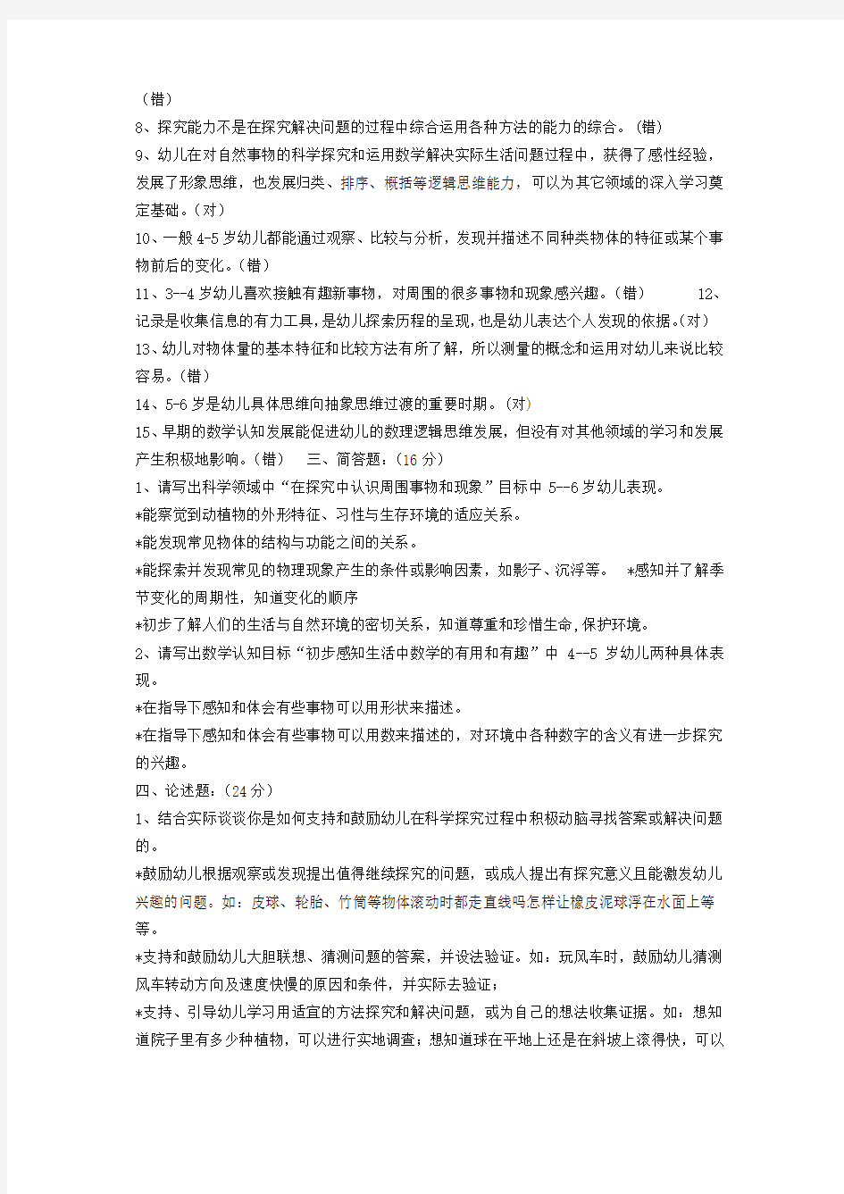 6岁儿童学习与发展指南科学领域测试卷