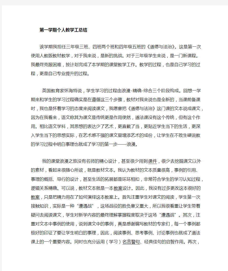 2019-2020第一学期道法老师个人总结