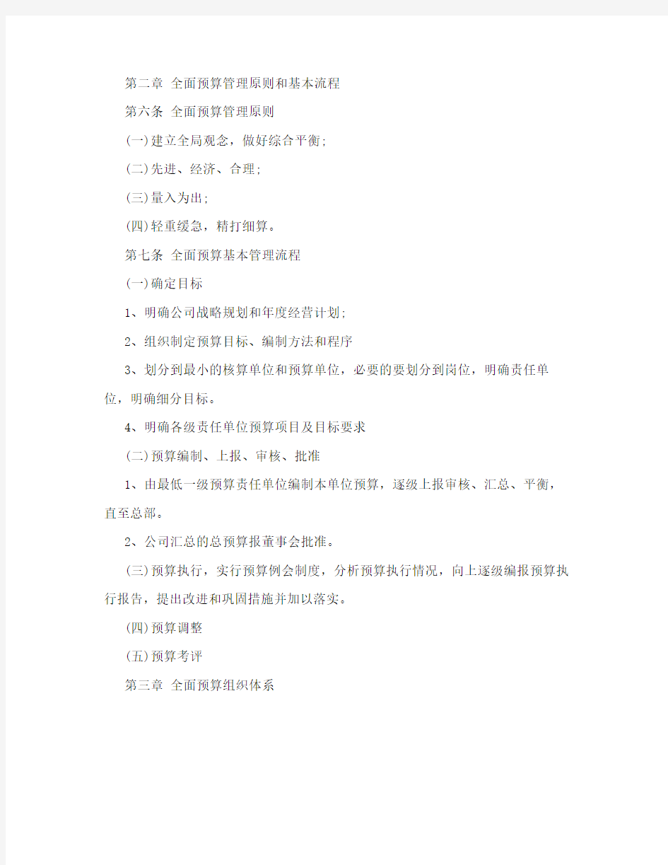 企业全面预算管理制度