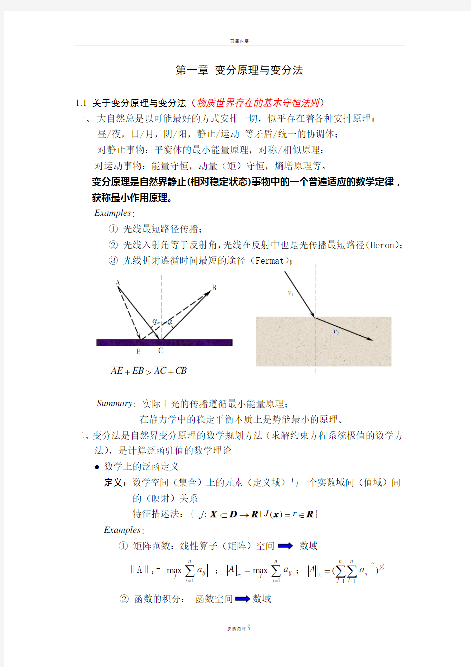 变分原理与变分法