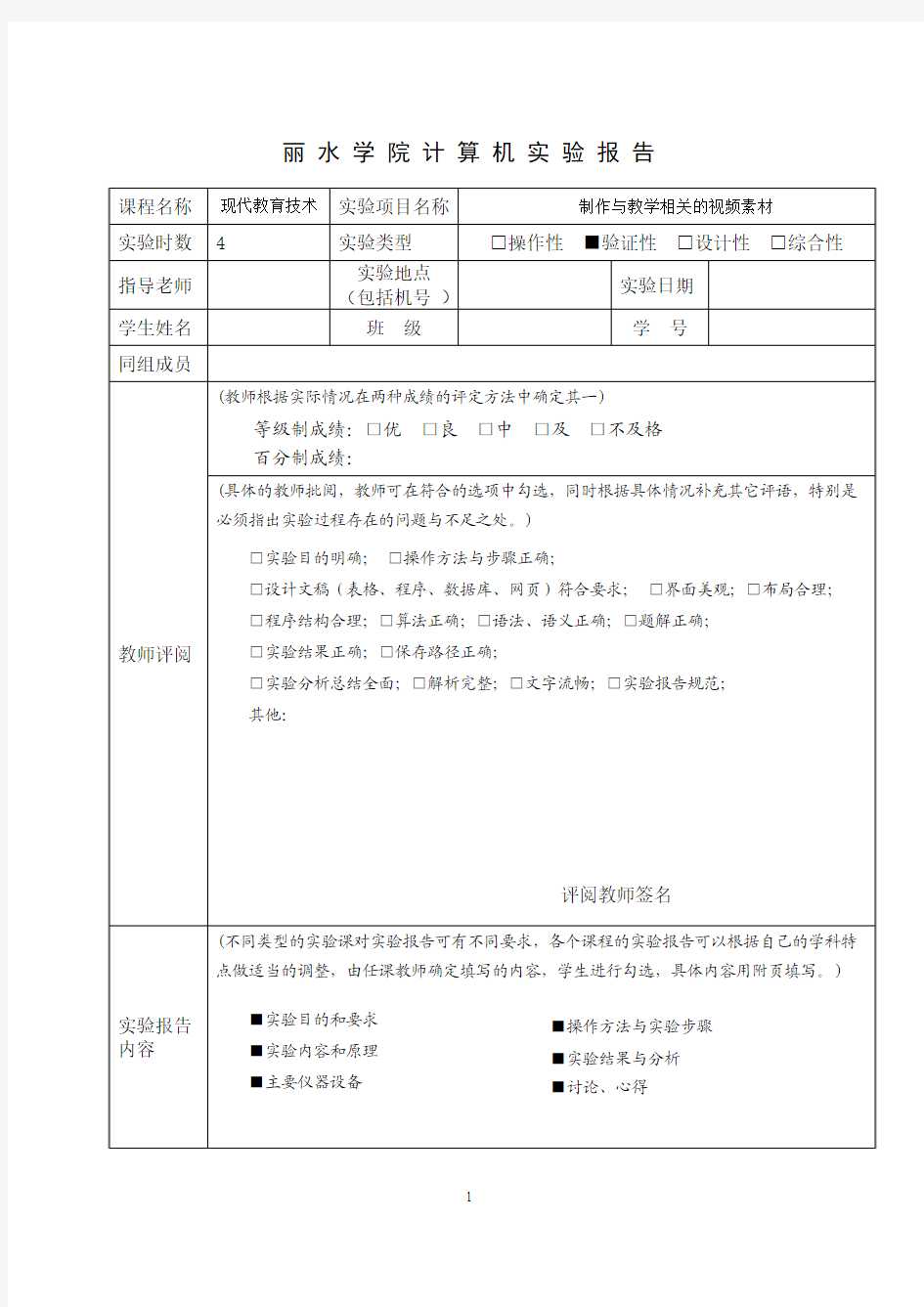 制作视频教学素材实验报告