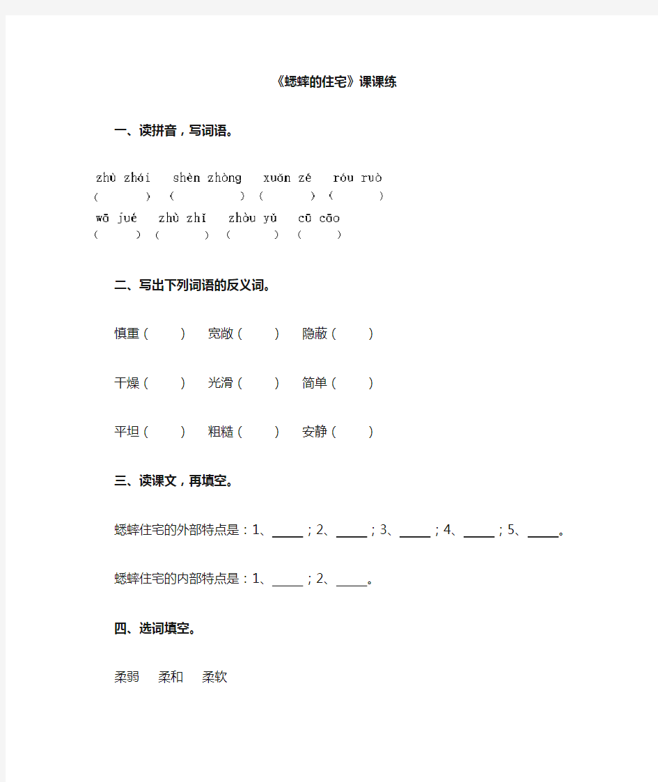 语文人教版四年级上册课课练