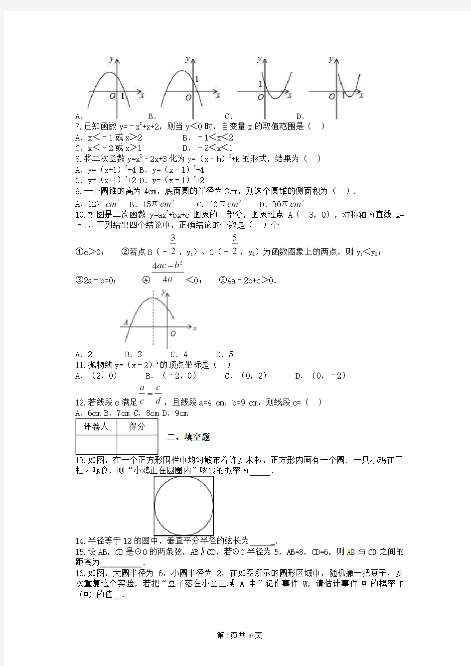 浙教版九年级上册数学期末质量检测试题(附答案)