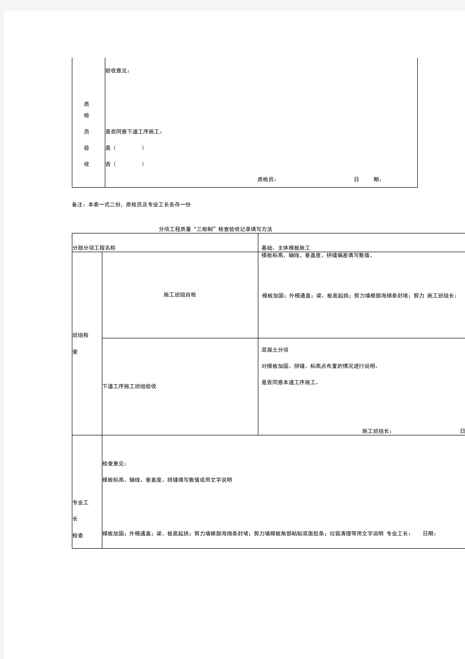 “三检制”概念、“三检制”验收表格及填写范例