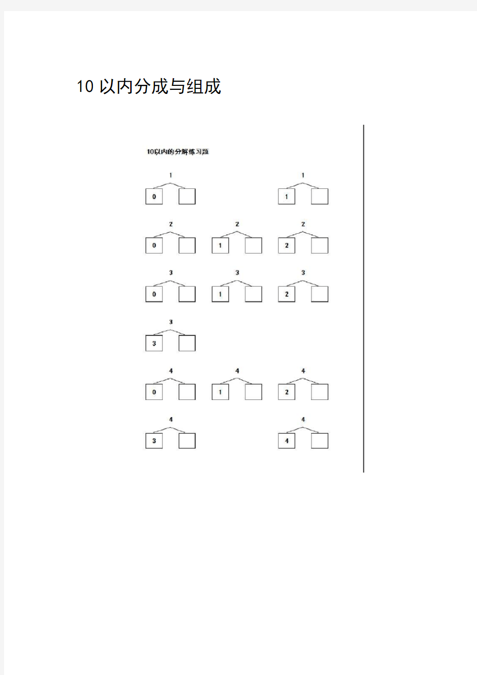 小学一年级10以内数的分解与组合练习题