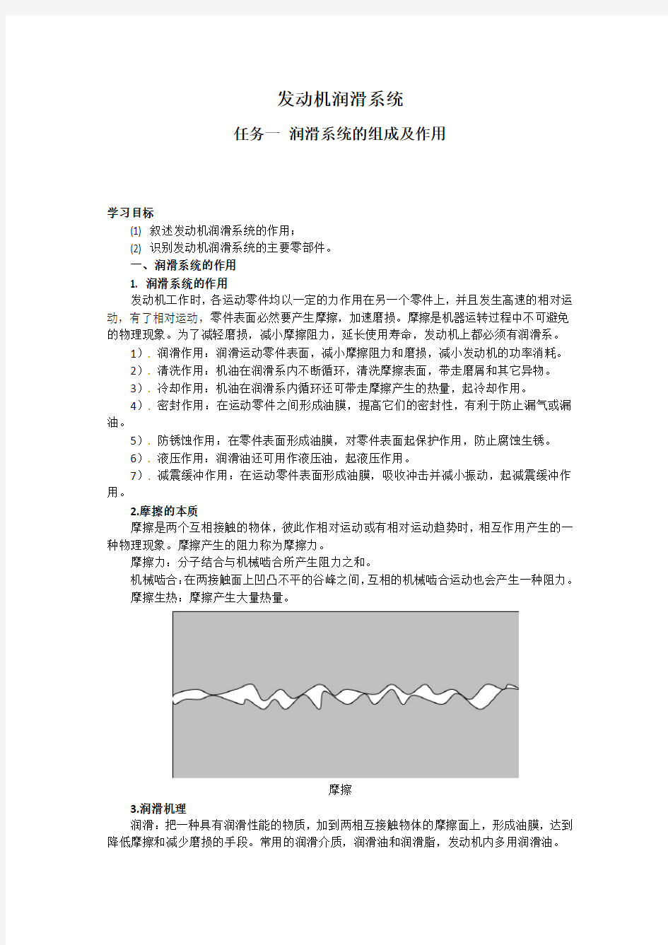 汽车发动机润滑系统构造与维修教案