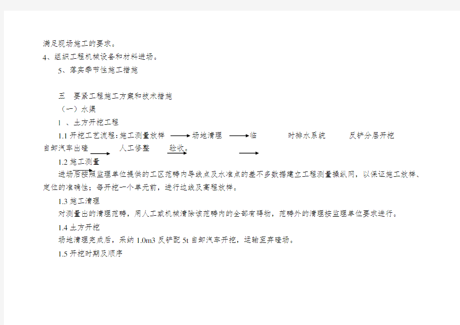 农田水利节水灌溉工程施工组织设计