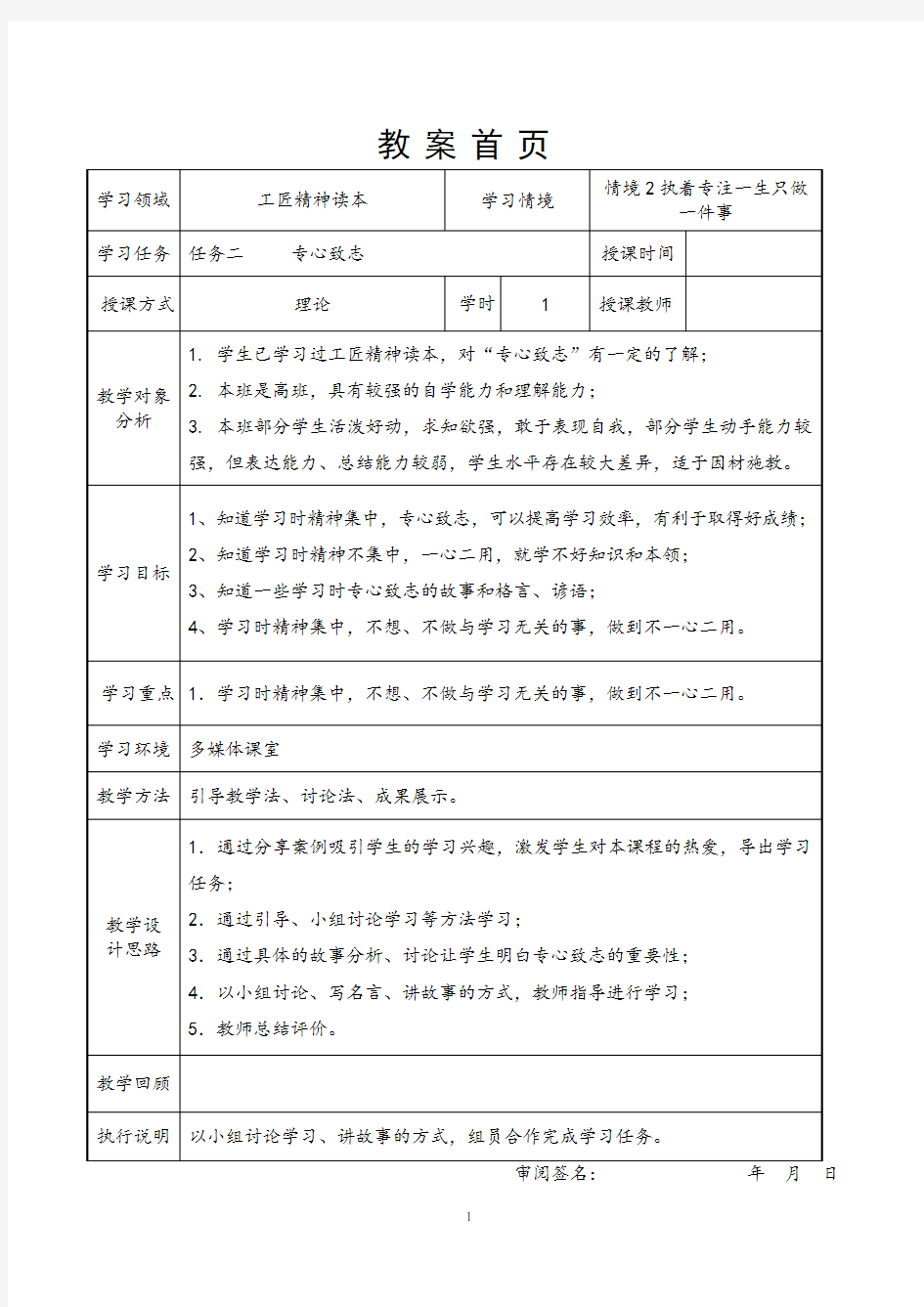 (完整版)工匠精神教案1