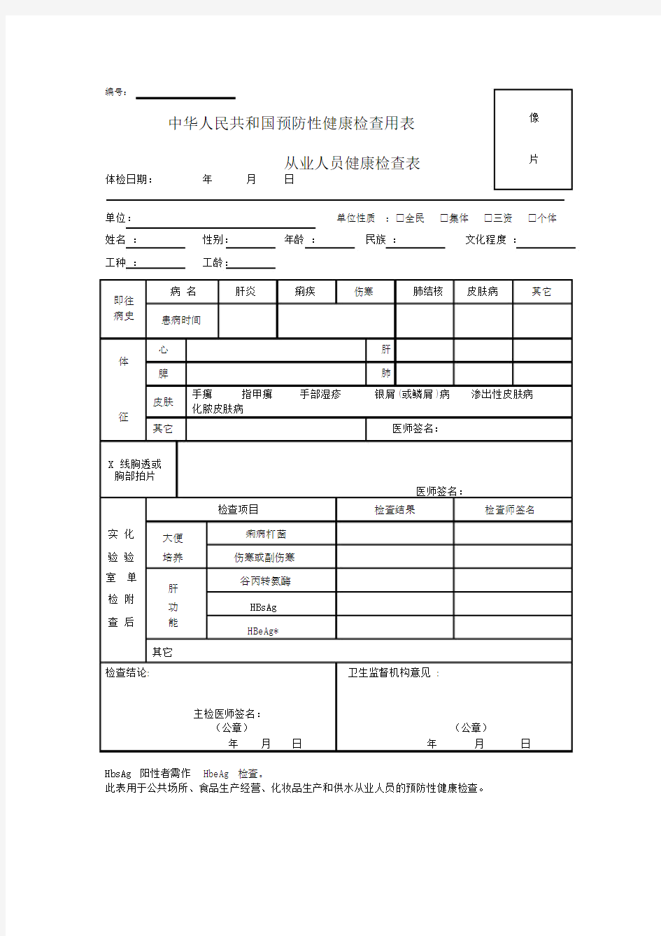 从业人员健康检查表.doc