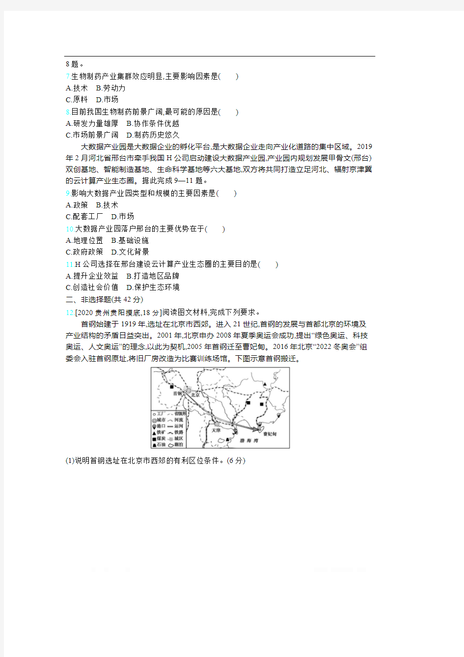 2021届高考地理一轮复习训练：第十一单元 工业地域的形成与发展