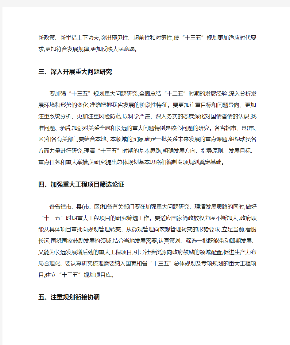河南省十三五规划纲要解读,2019年河南省十三五规划纲要内容全文