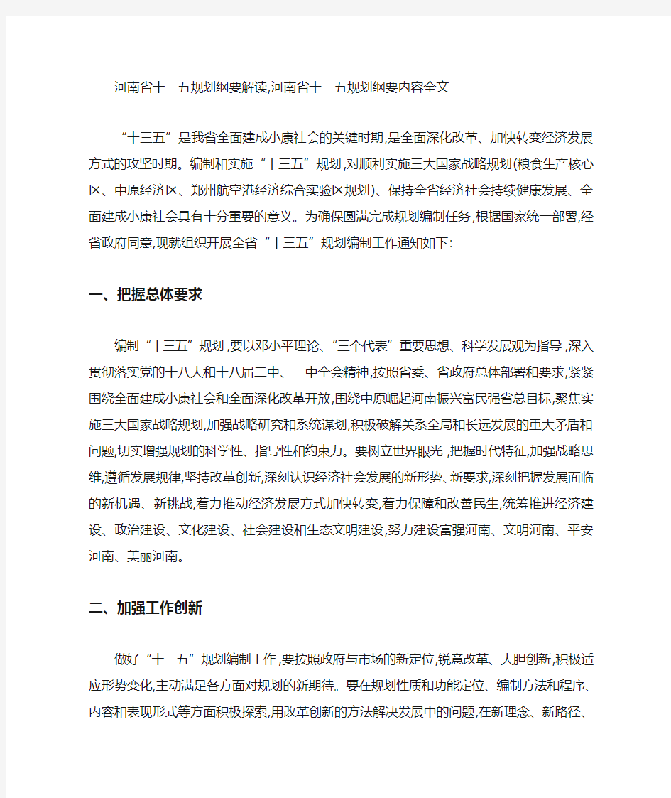 河南省十三五规划纲要解读,2019年河南省十三五规划纲要内容全文