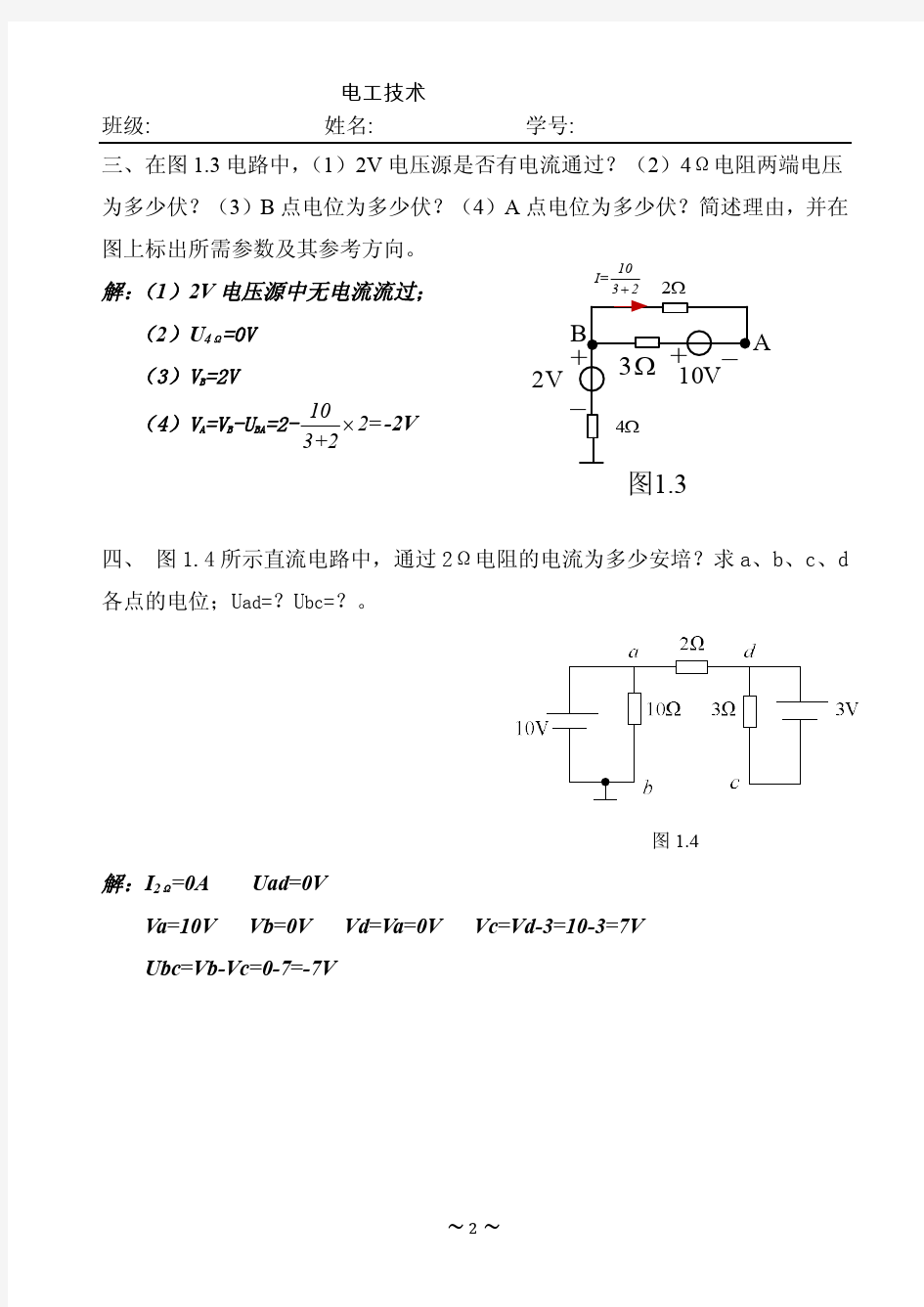 电工技术A 作业解答 章