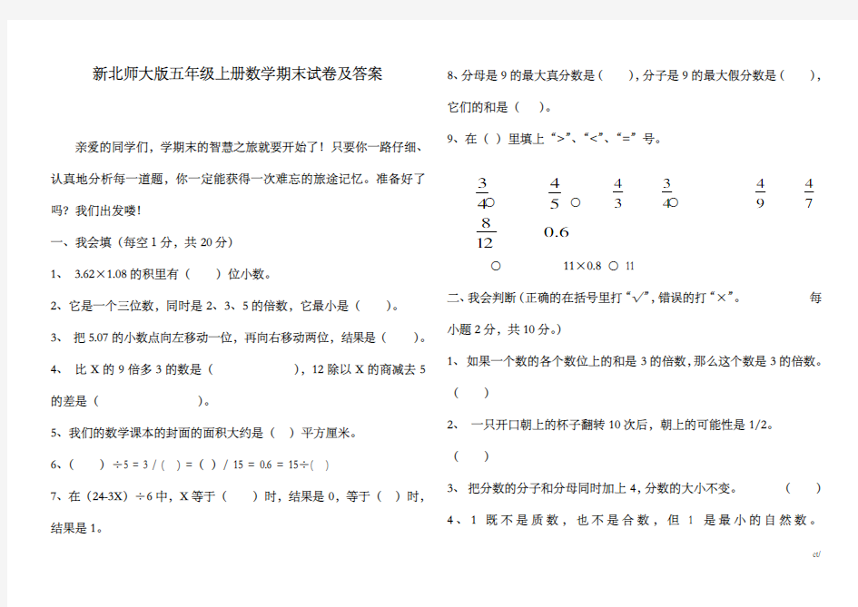 新北师大版五年级上册数学期末试卷及答案