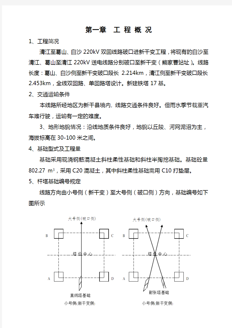 电力铁塔基础施工方案 (4)(完整版)